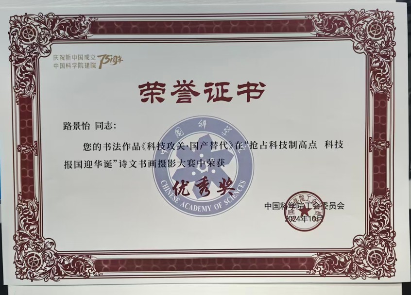 诗文书画摄影优秀奖