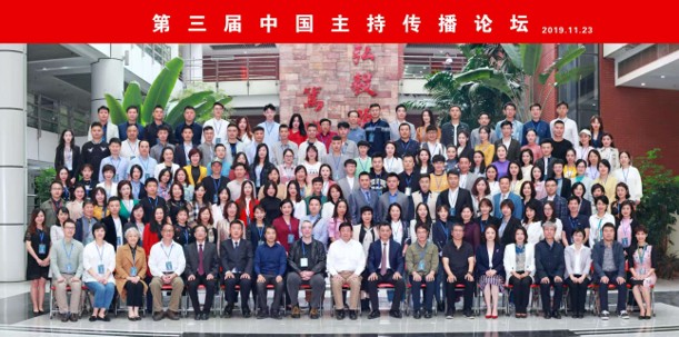 参加中国主持传播论坛