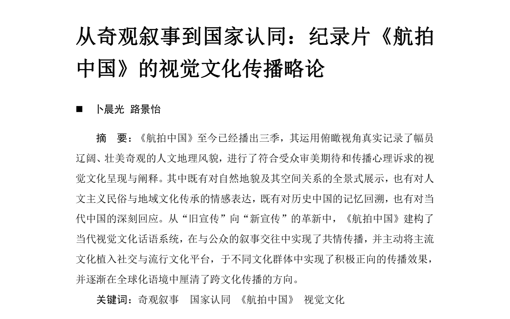 发表核心期刊