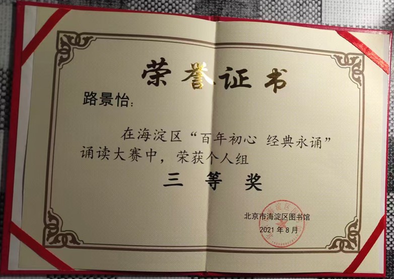 诵读大赛三等奖