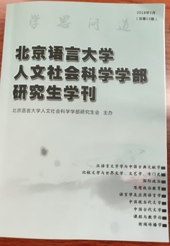 校刊编辑工作